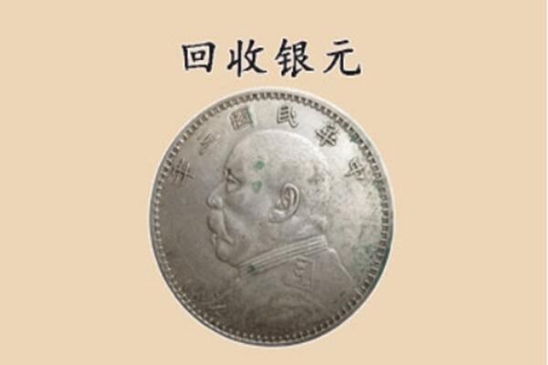 牡丹江海林市上门回收银元价格